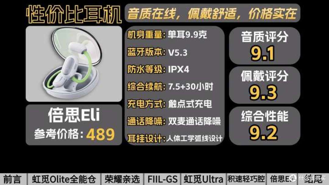 开放式耳机哪几款性价比高?适合学生党的百元开放式蓝牙耳机推荐