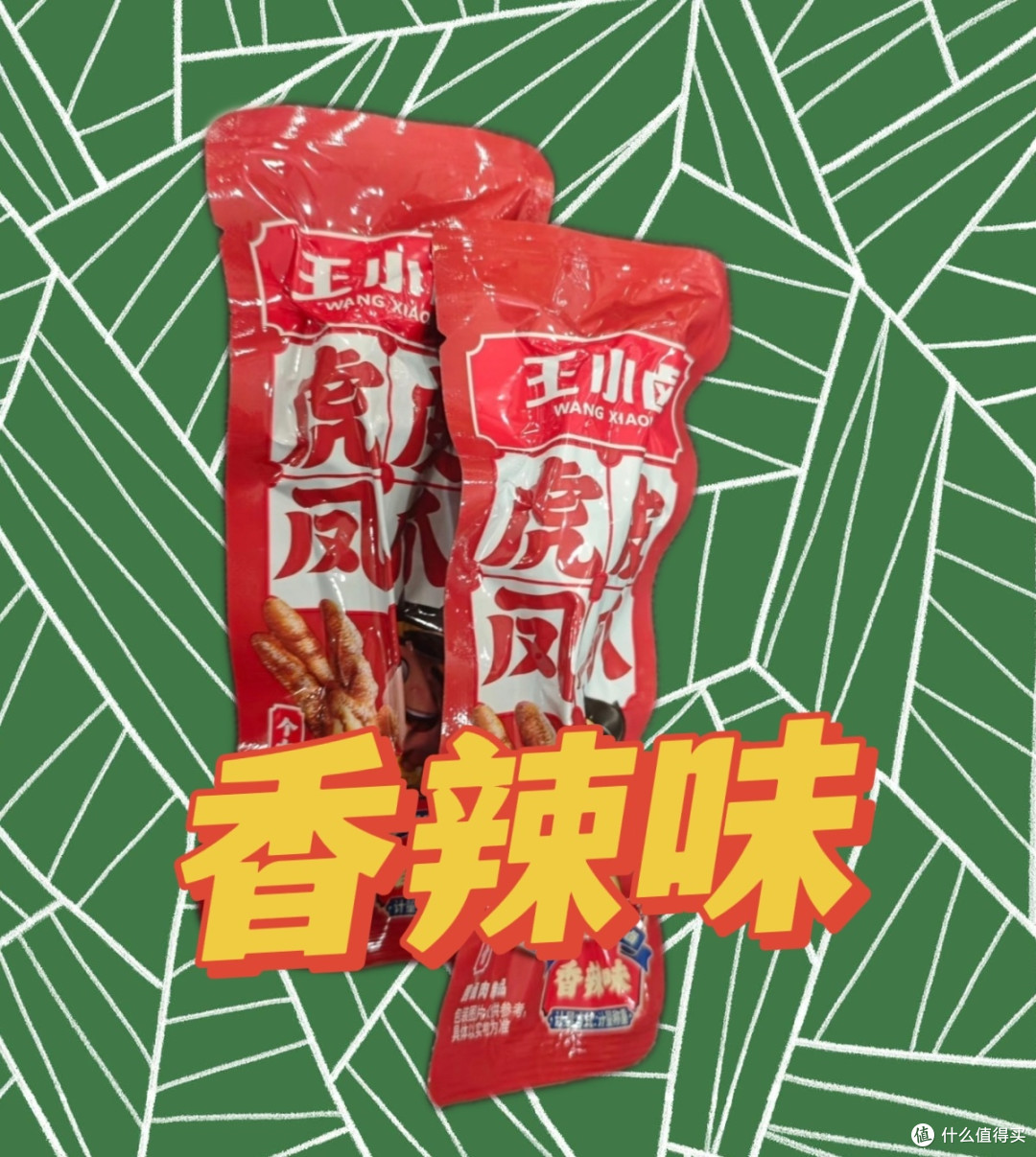 王小卤鸡爪测评:一口就被拿捏的宝藏零食