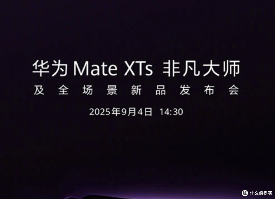 华为 Mate XTs 非凡大师真机亮相,这些亮点不容错过