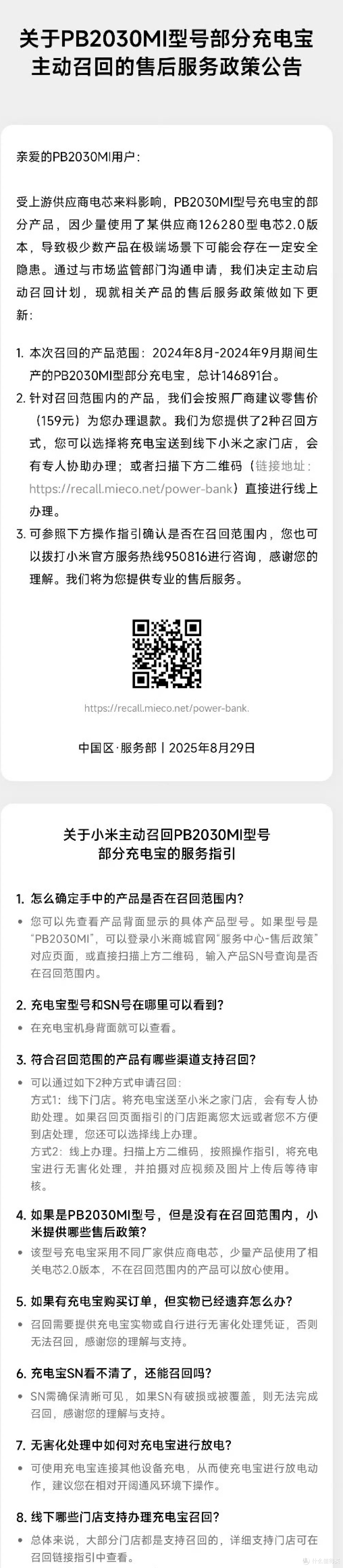 小米主动召回14.7万台充电宝，全额退款！赶紧查你家有没有？