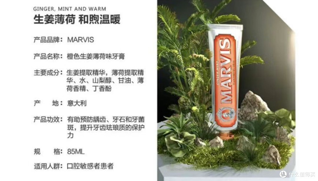 玛尔仕生姜薄荷牙膏，热感与清凉的碰撞