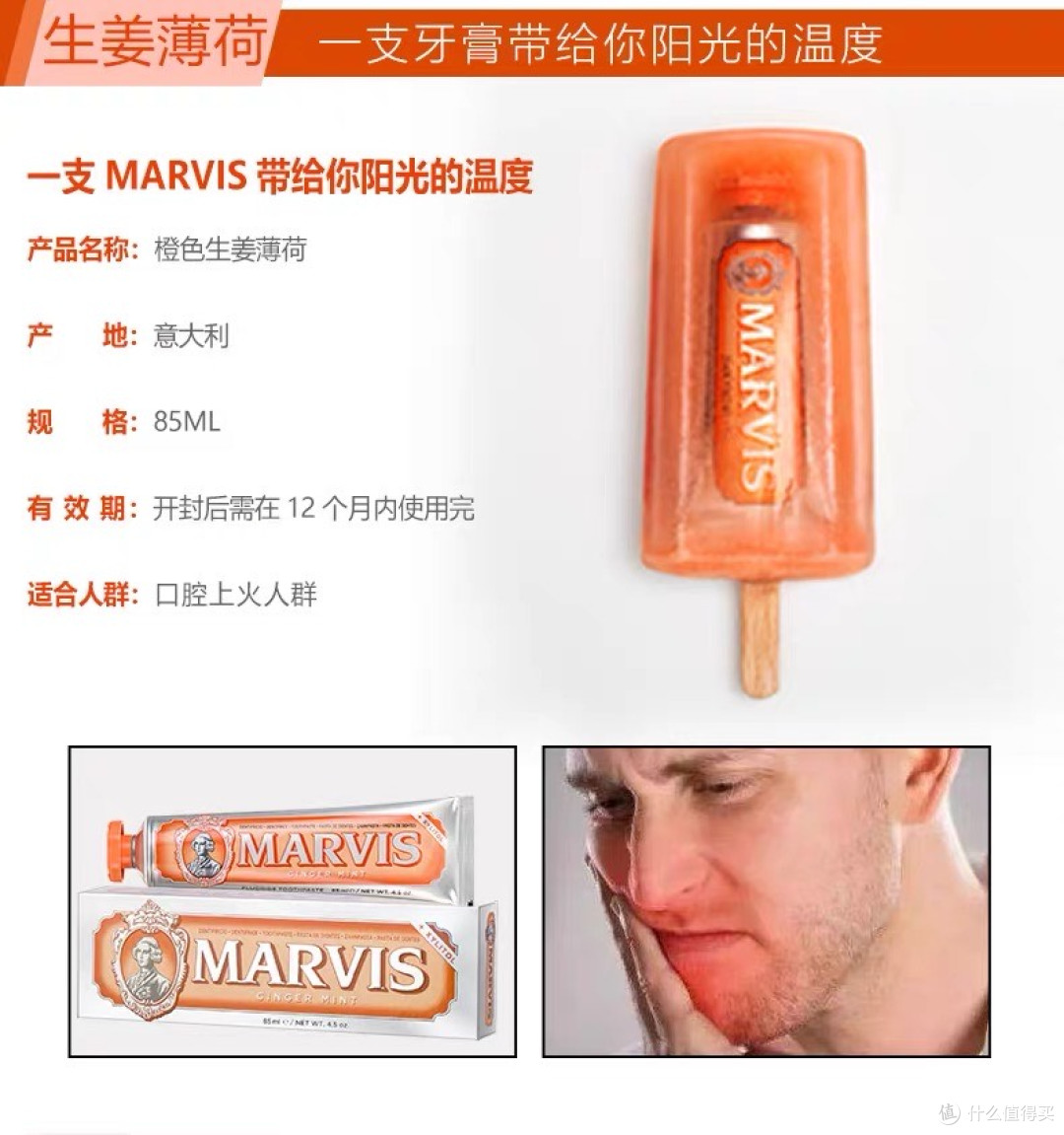 玛尔仕生姜薄荷牙膏，热感与清凉的碰撞