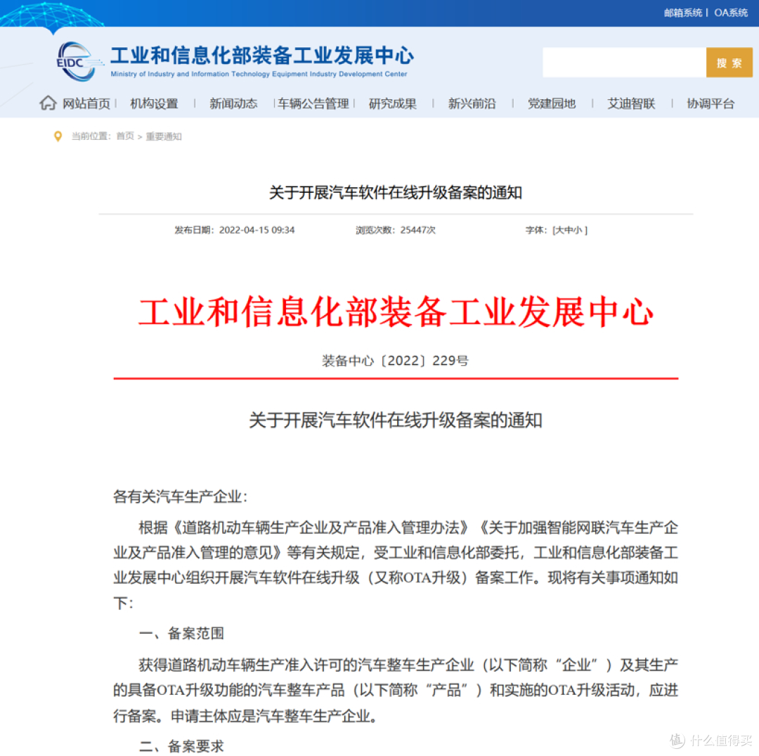 车企未经备案,不得推送OTA升级?