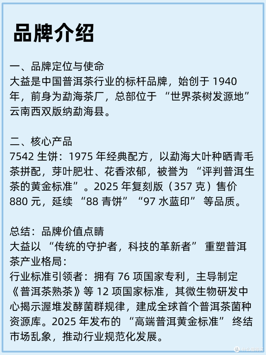 每天认识一个茶品牌|大益|大益品牌
