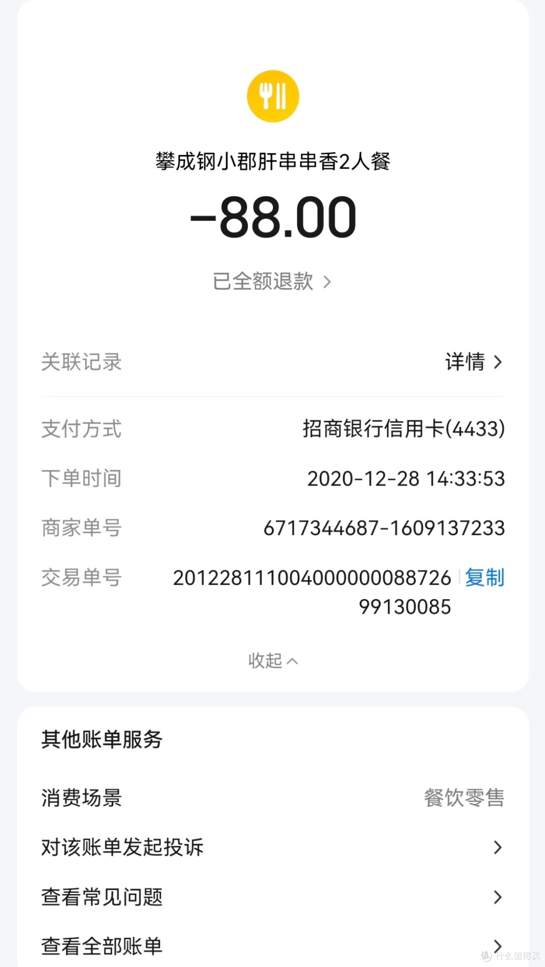 美团退款核对指南：别被"延迟到账"忽悠了！