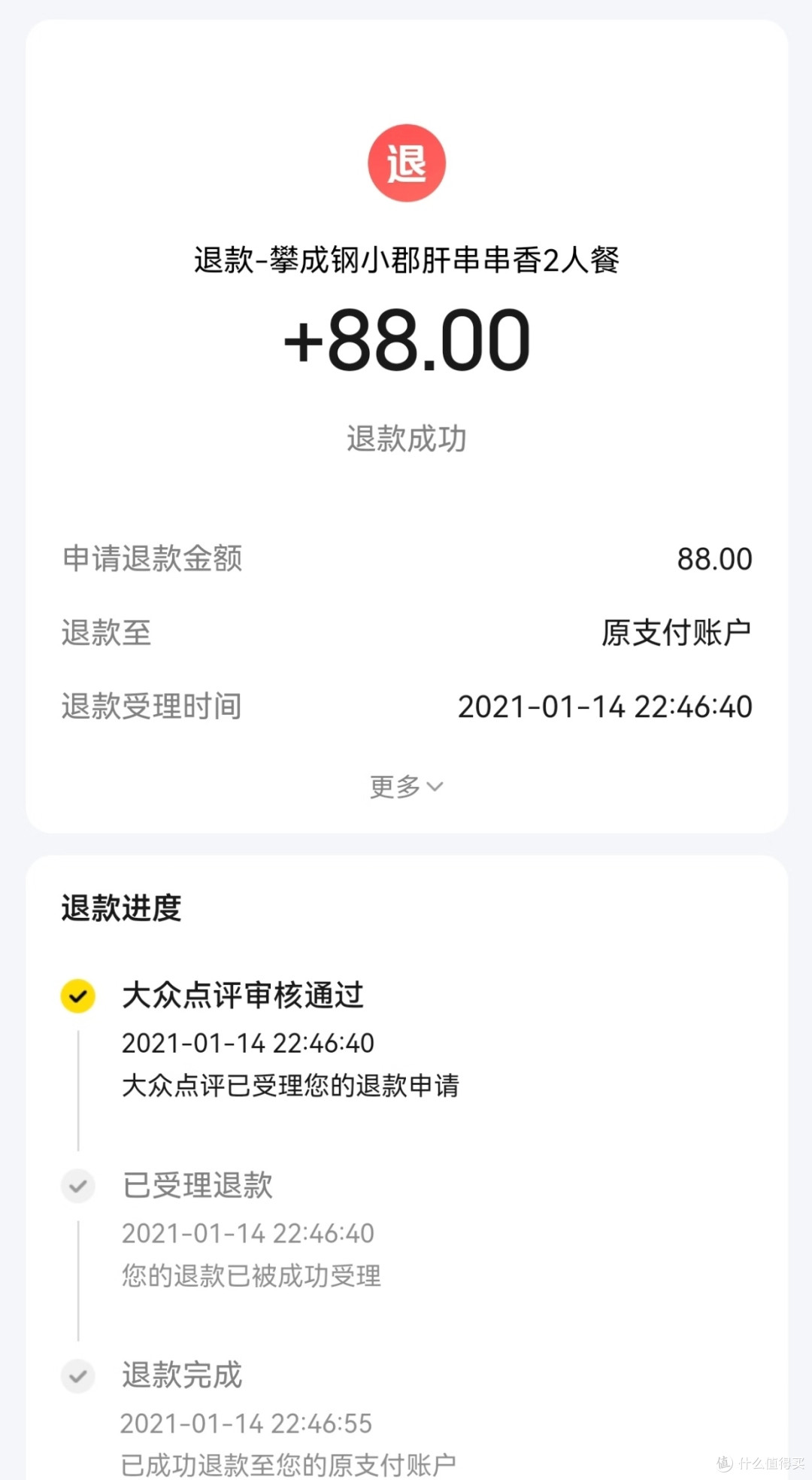 美团退款核对指南：别被"延迟到账"忽悠了！