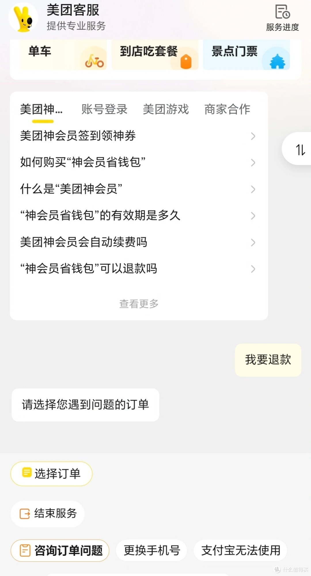 美团骑行卡误购退款全攻略:3分钟极速回血!