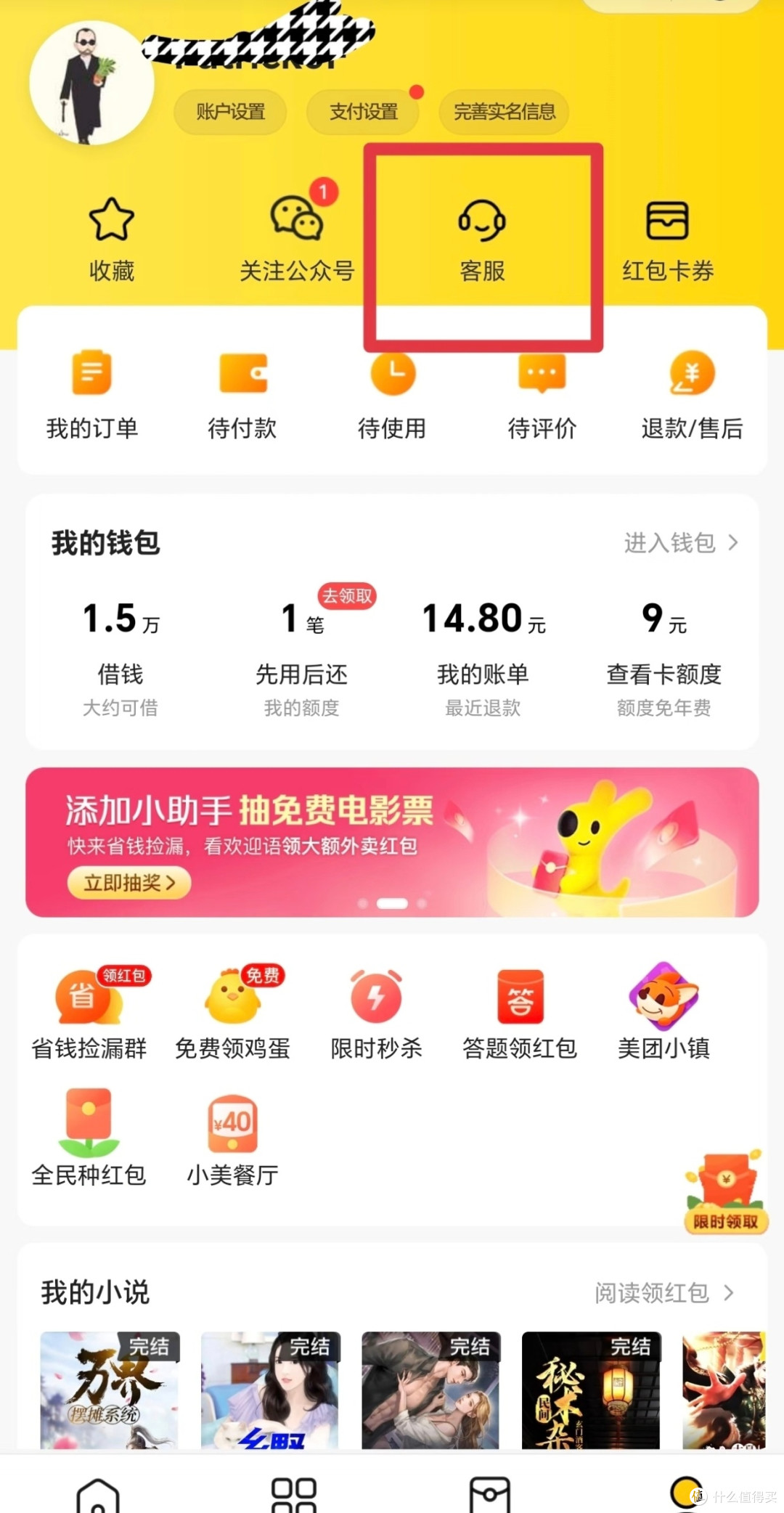 美团骑行卡误购退款全攻略:3分钟极速回血!