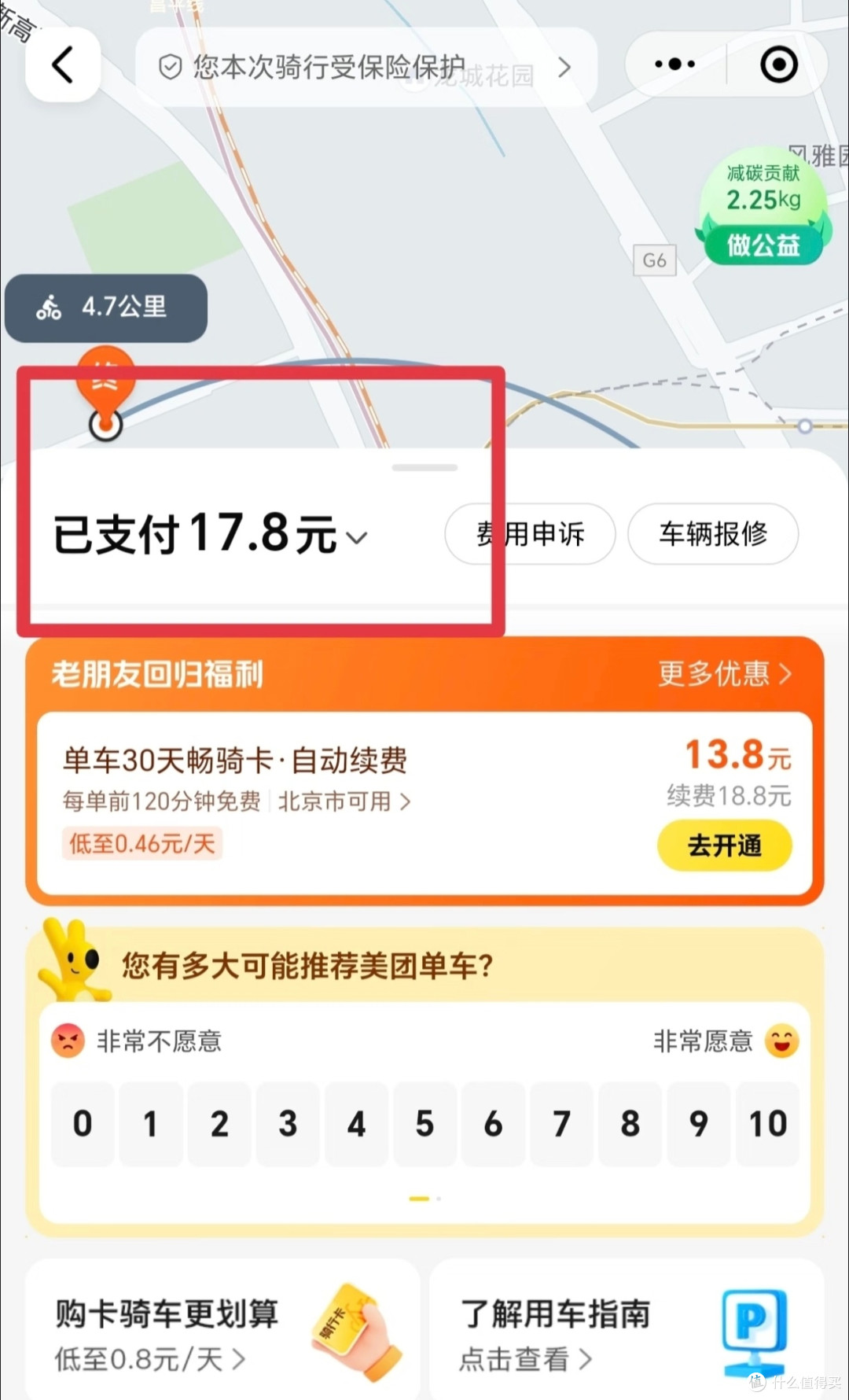 美团骑行卡误购退款全攻略:3分钟极速回血!