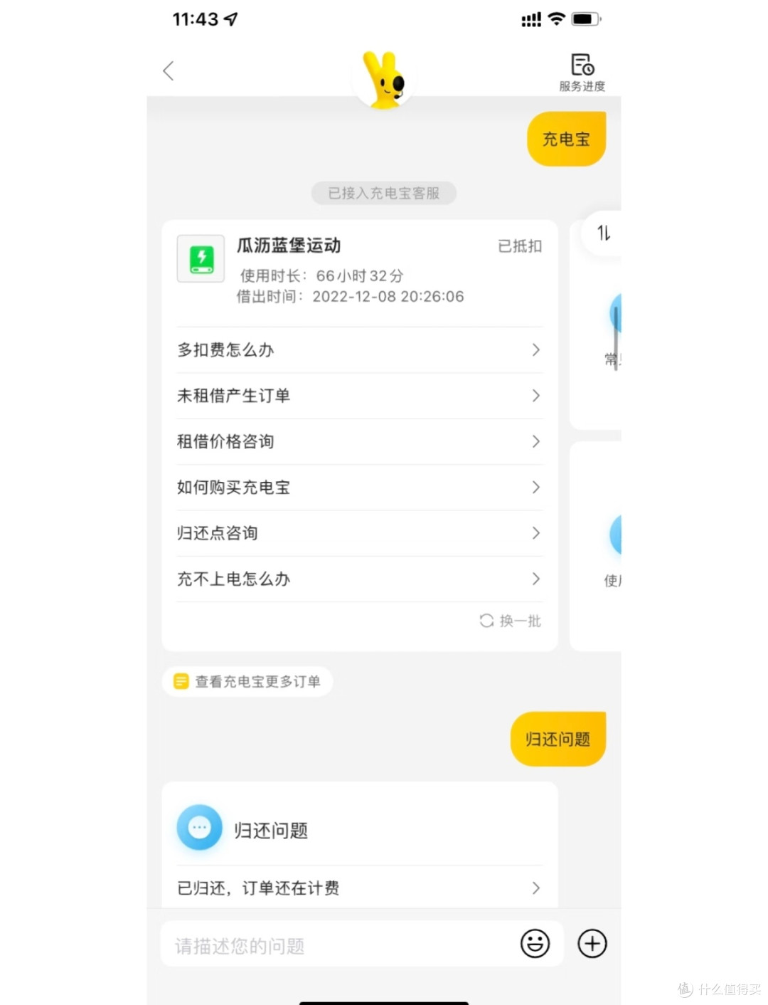 美团充电宝误扣费退钱攻略:99元血汗钱3步追回!