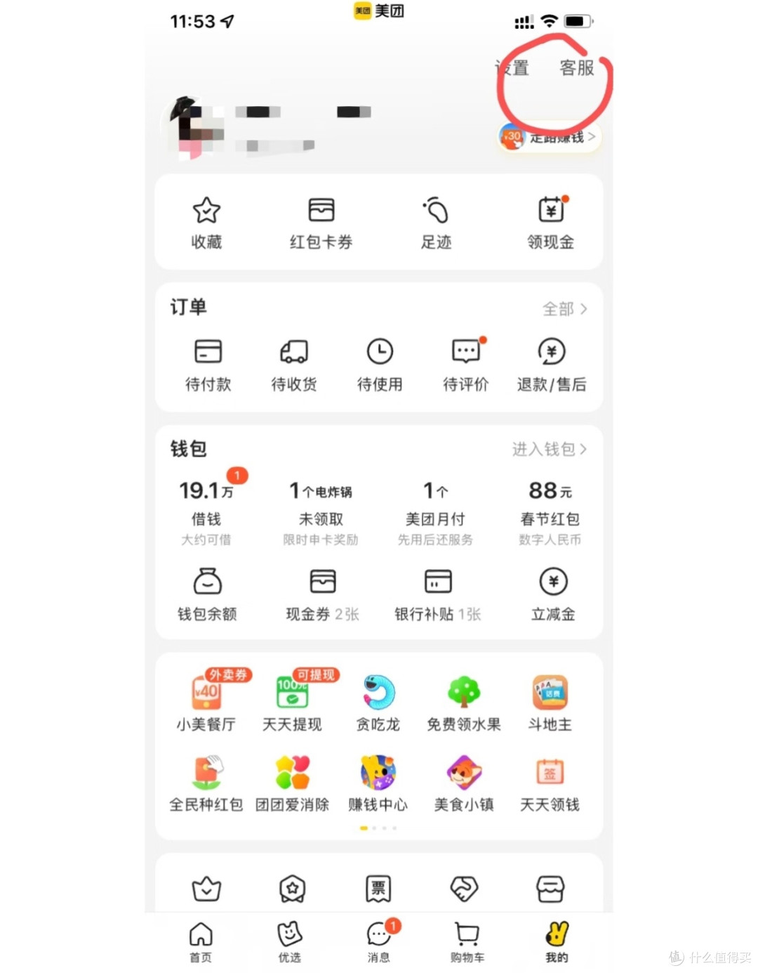 美团充电宝误扣费退钱攻略:99元血汗钱3步追回!