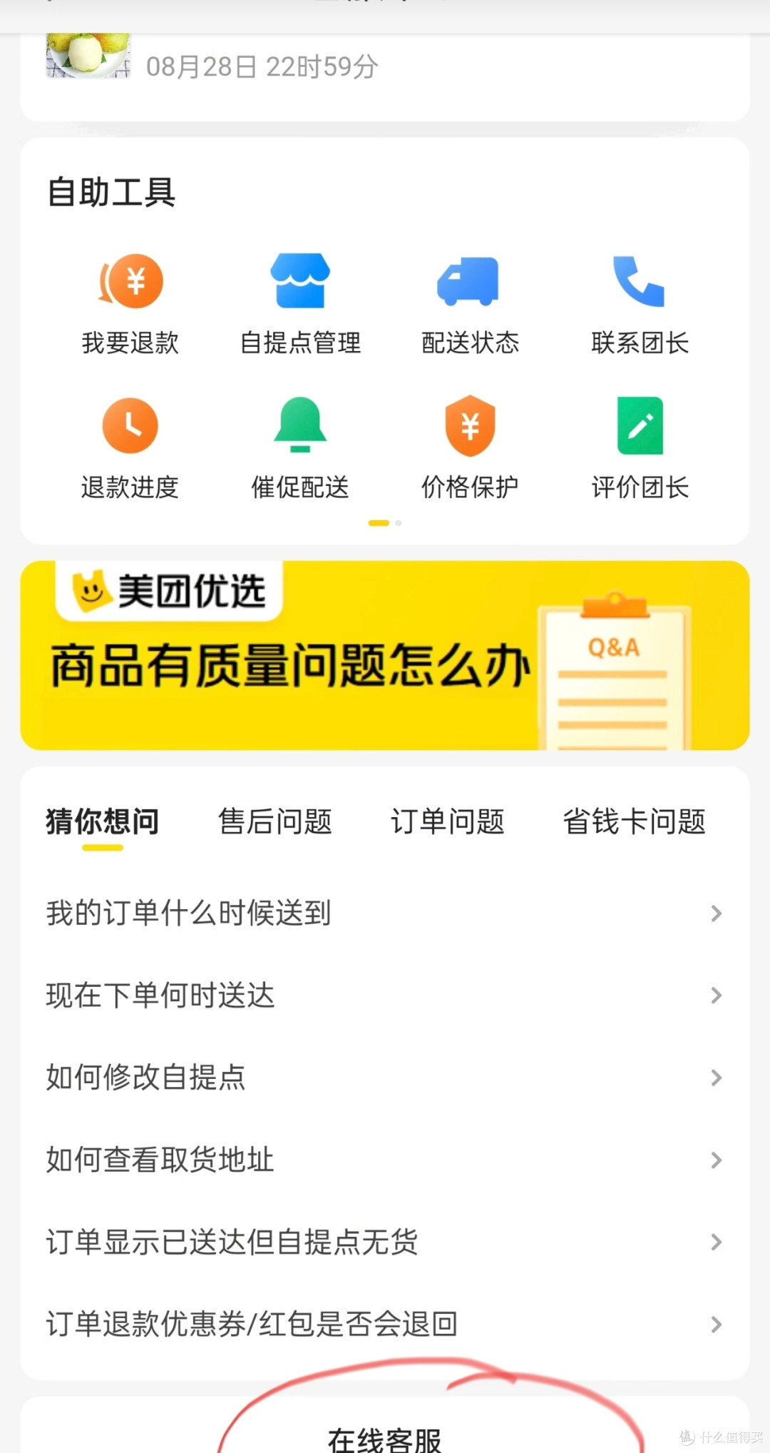 美团下错自提点别慌,退款攻略来啦!