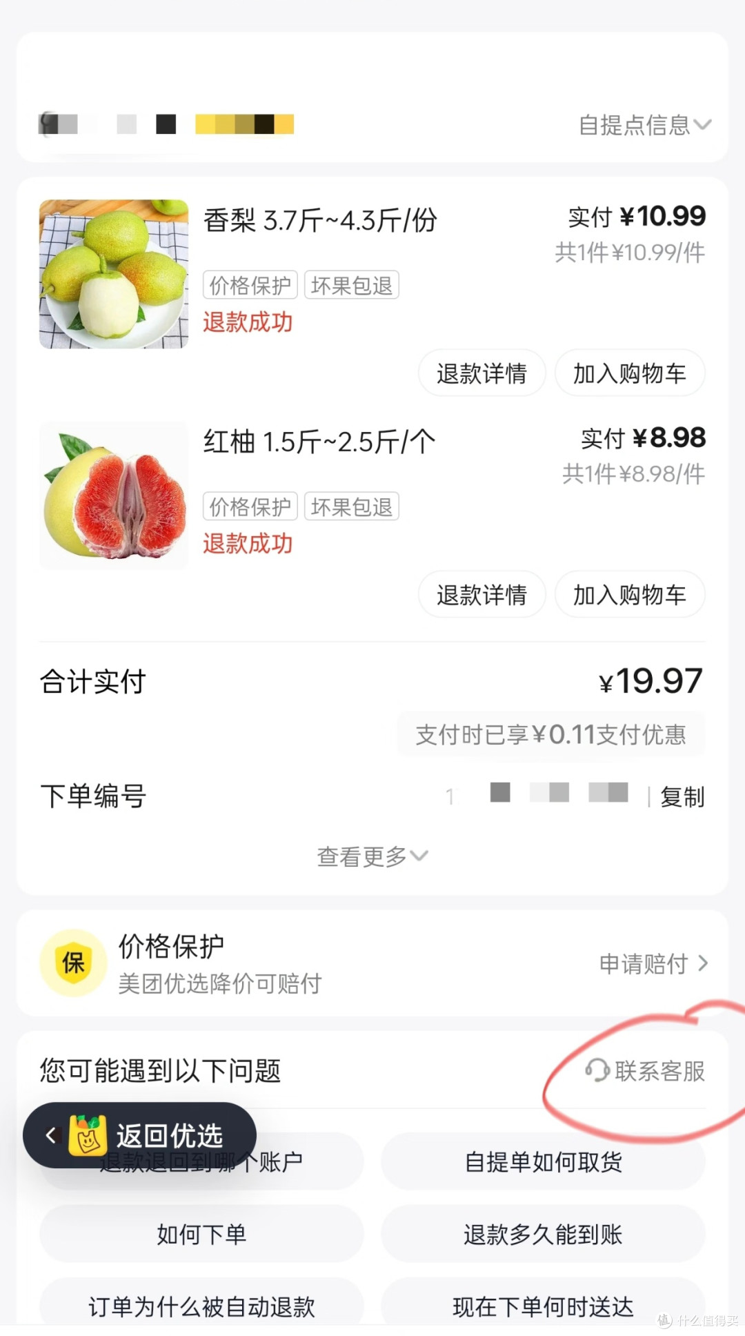 美团下错自提点别慌,退款攻略来啦!