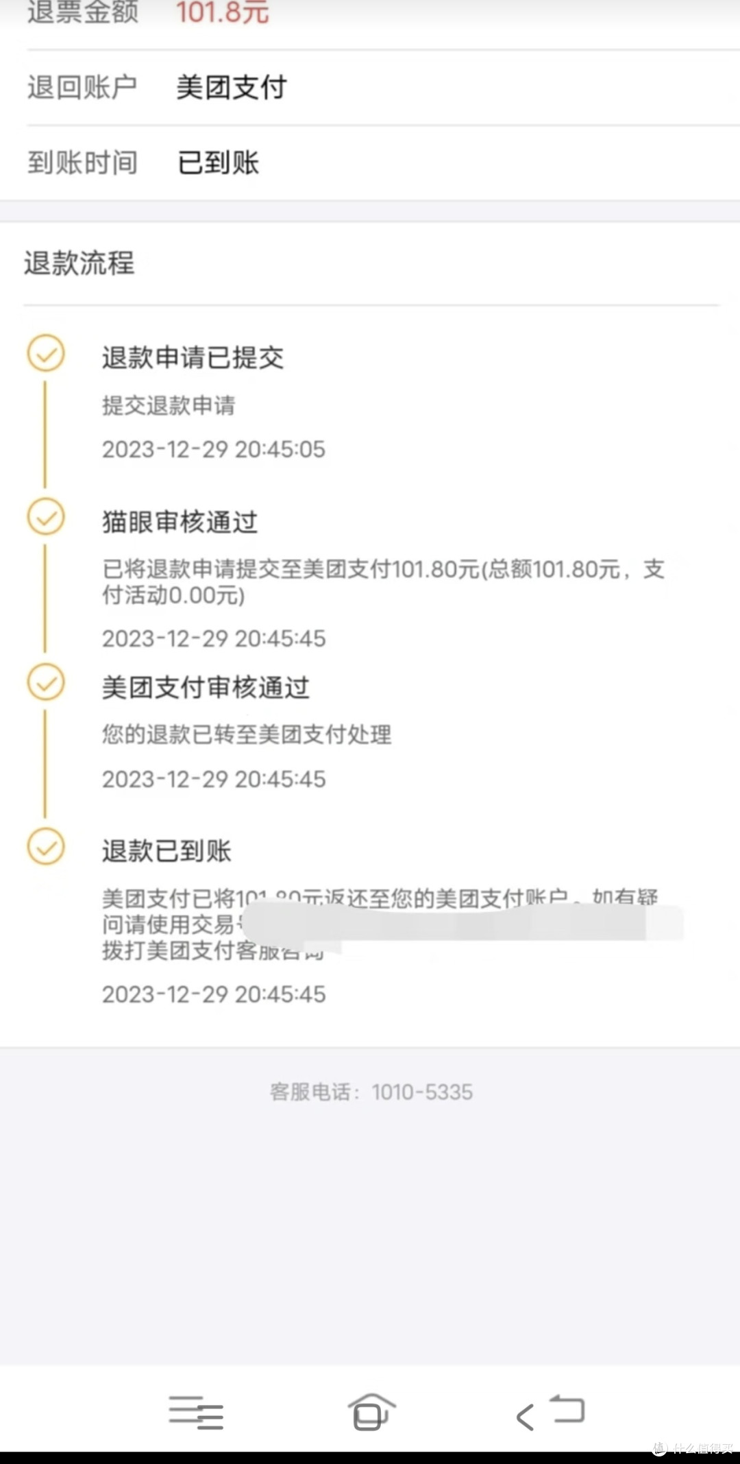 退票成功!美团购票退票有门道