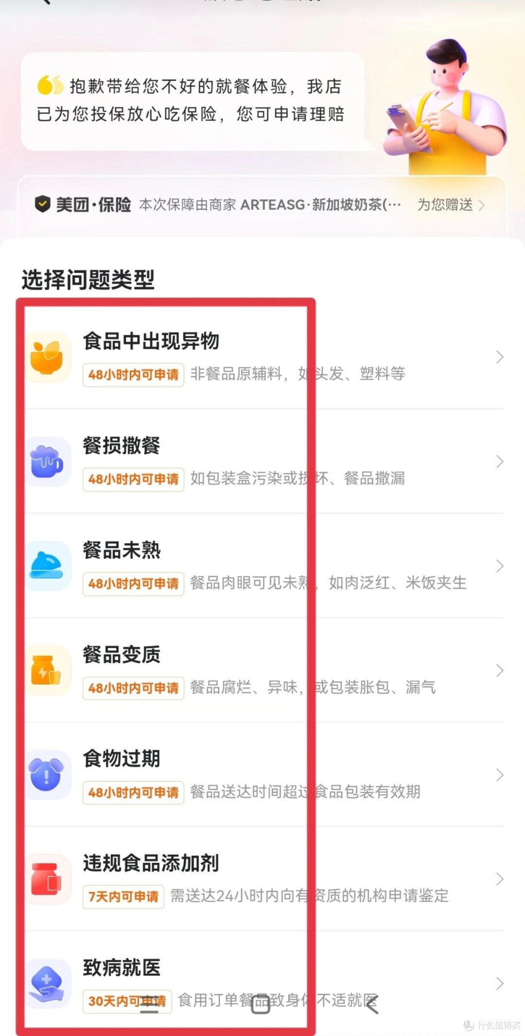 美团外卖维权记:放心吃理赔超给力!