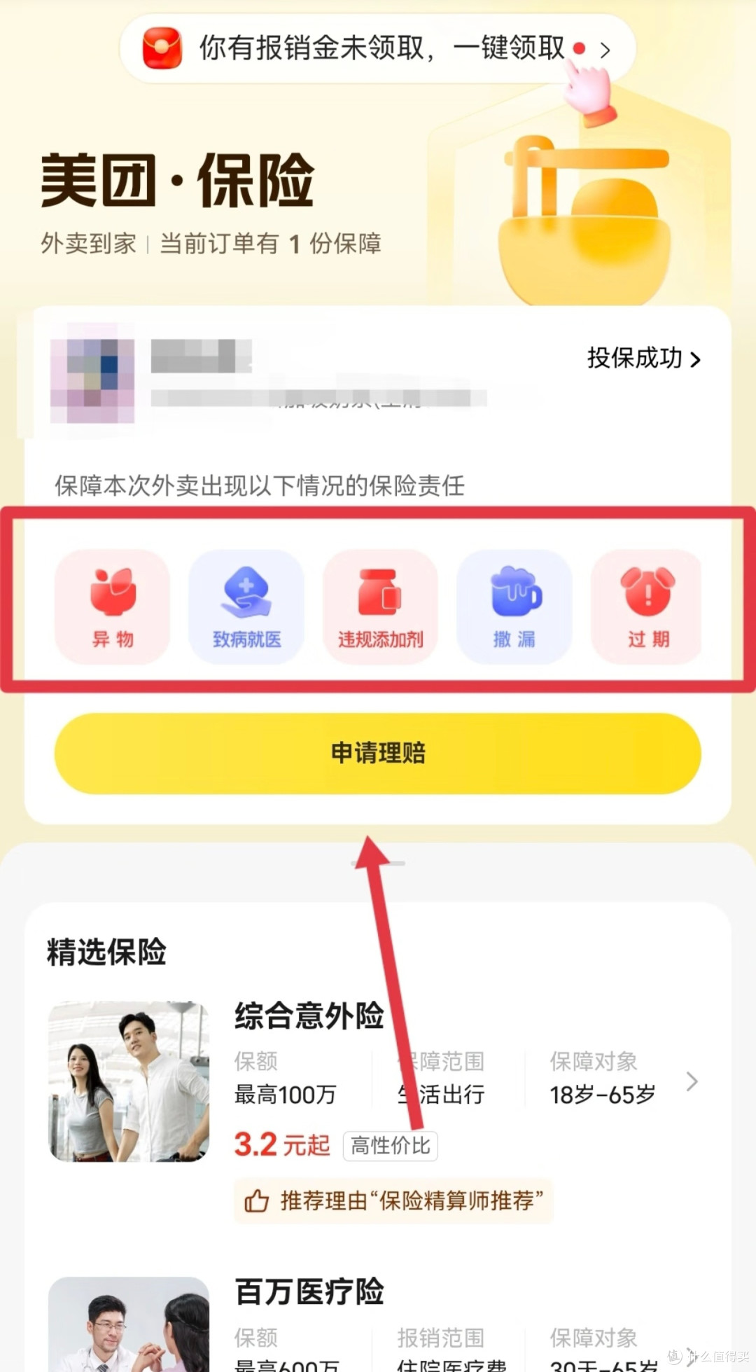 美团外卖维权记:放心吃理赔超给力!