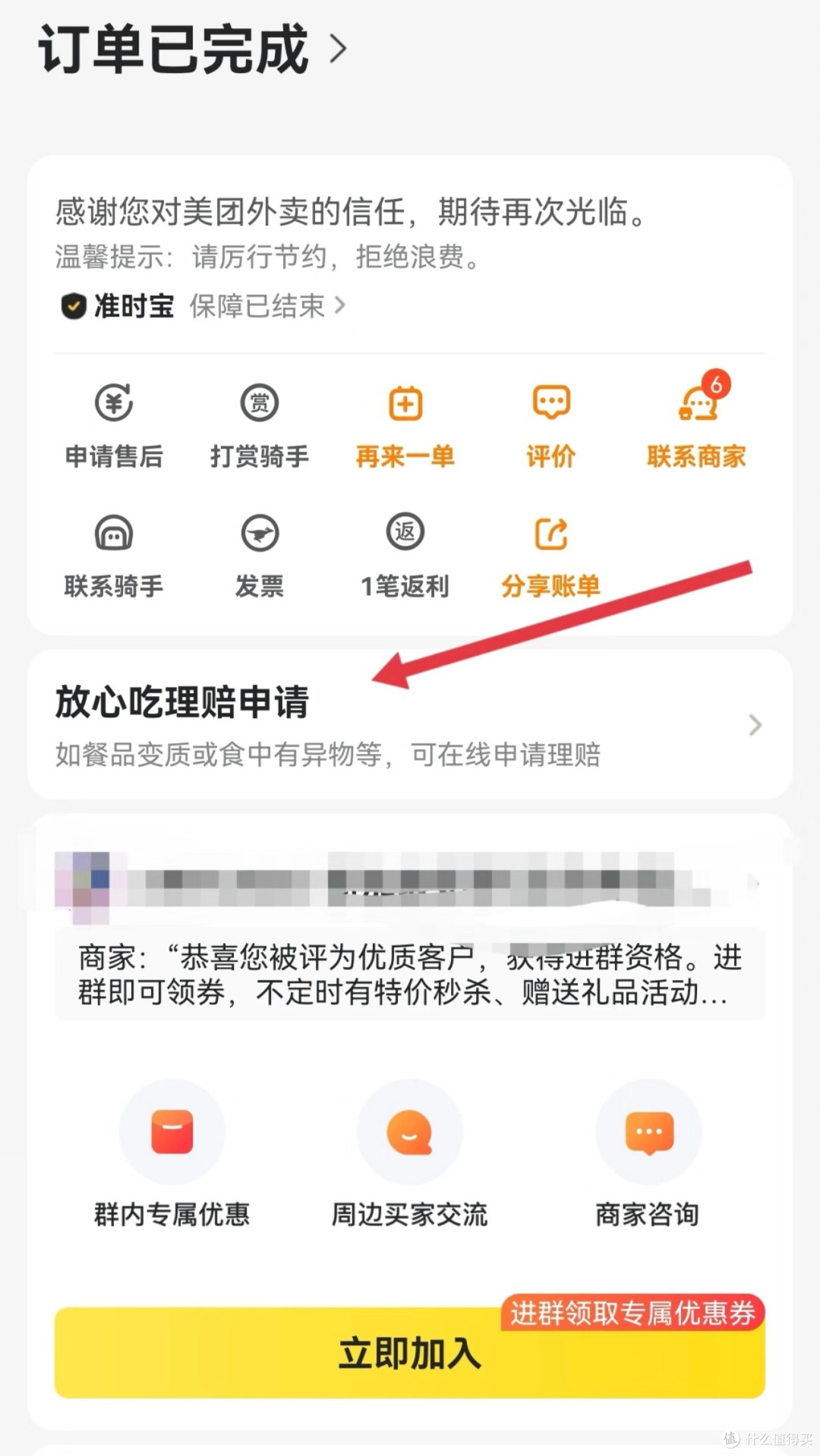 美团外卖维权记:放心吃理赔超给力!