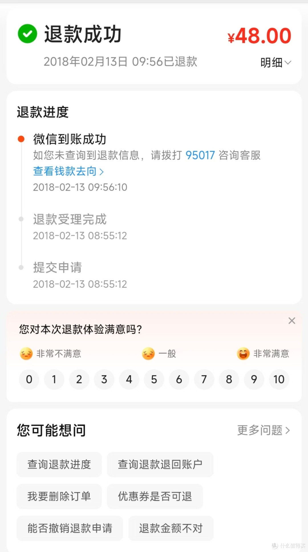 美团退款显示迷局大揭秘