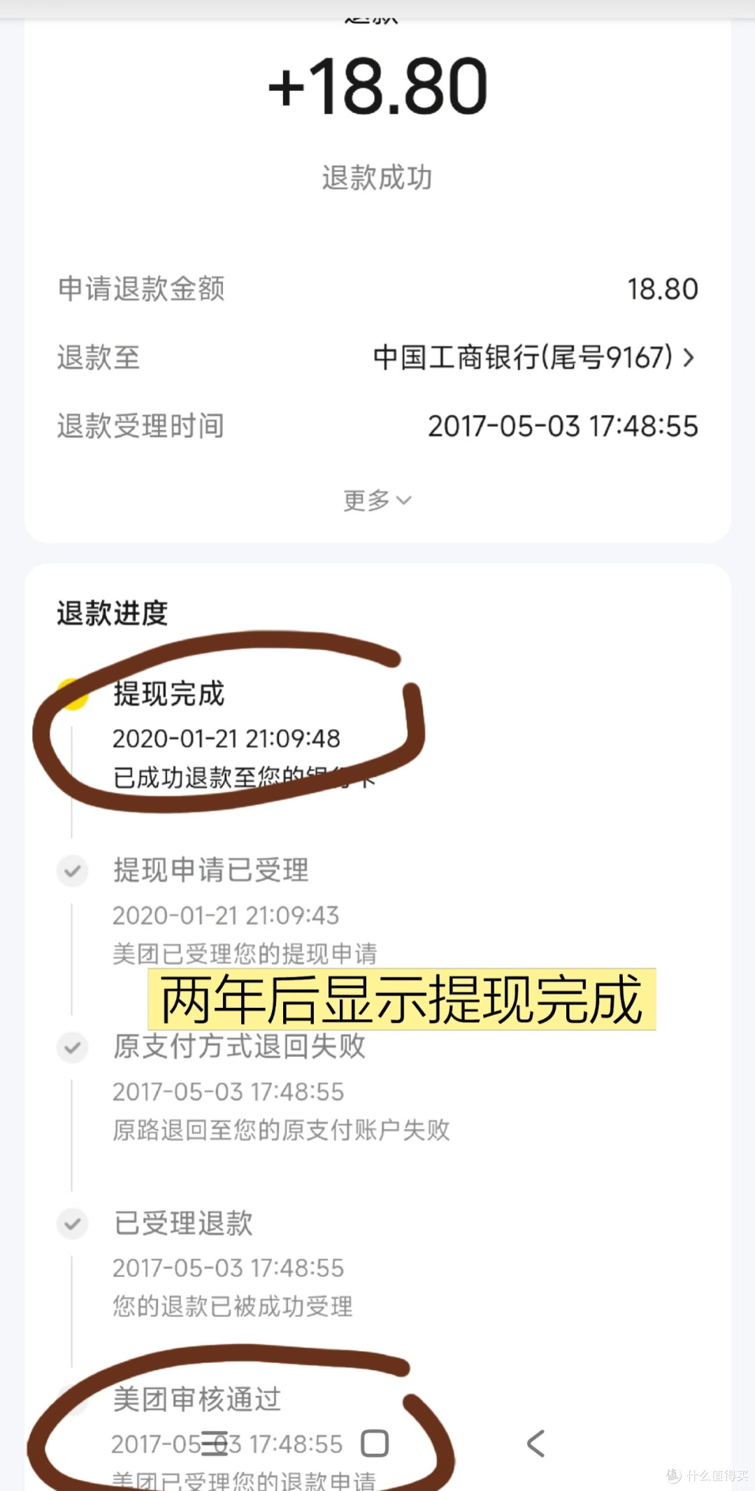 美团退款显示迷局大揭秘