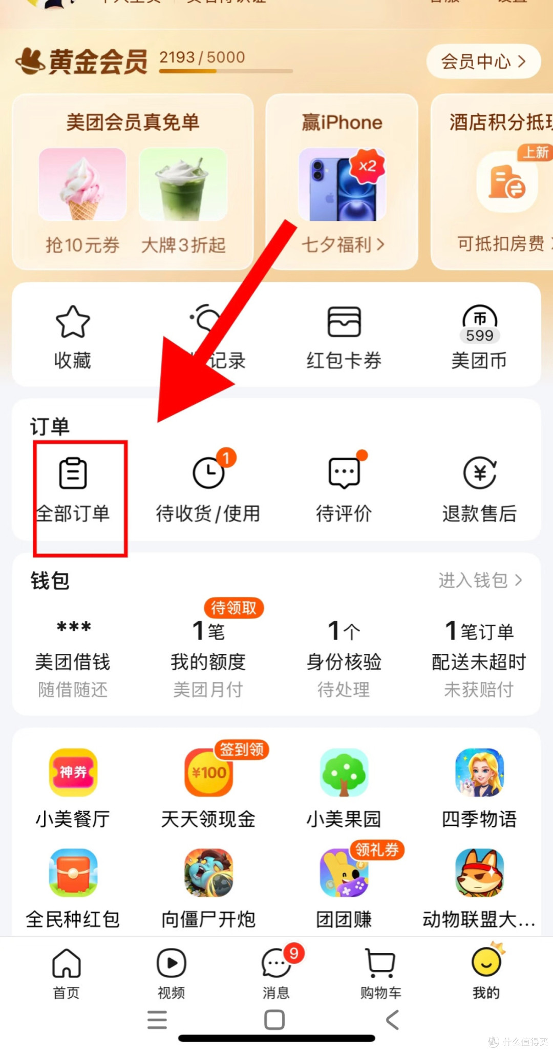 美团退款查账指南:守护你的每一分钱!