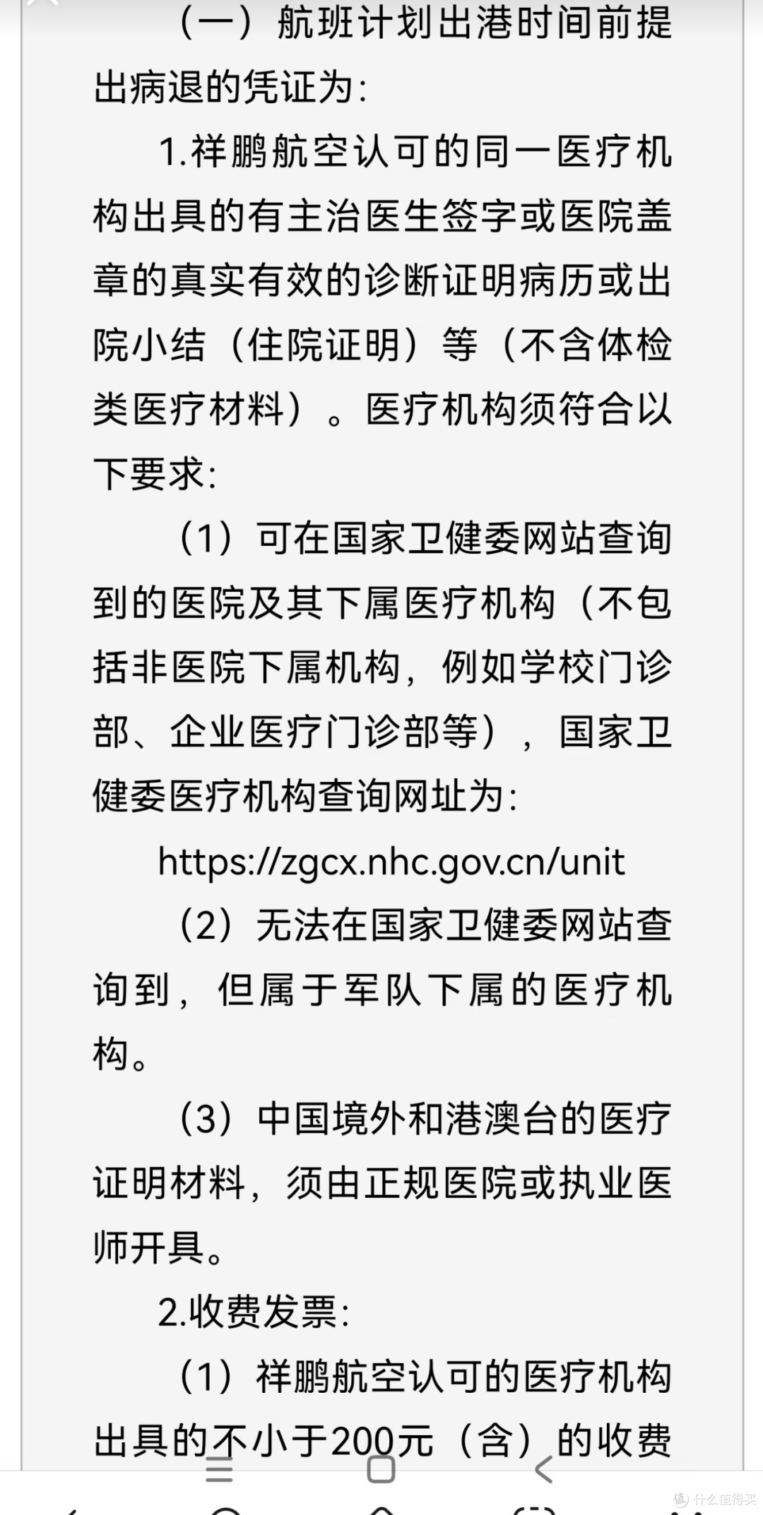 错订机票全额退票:与不合理规则的“较量”