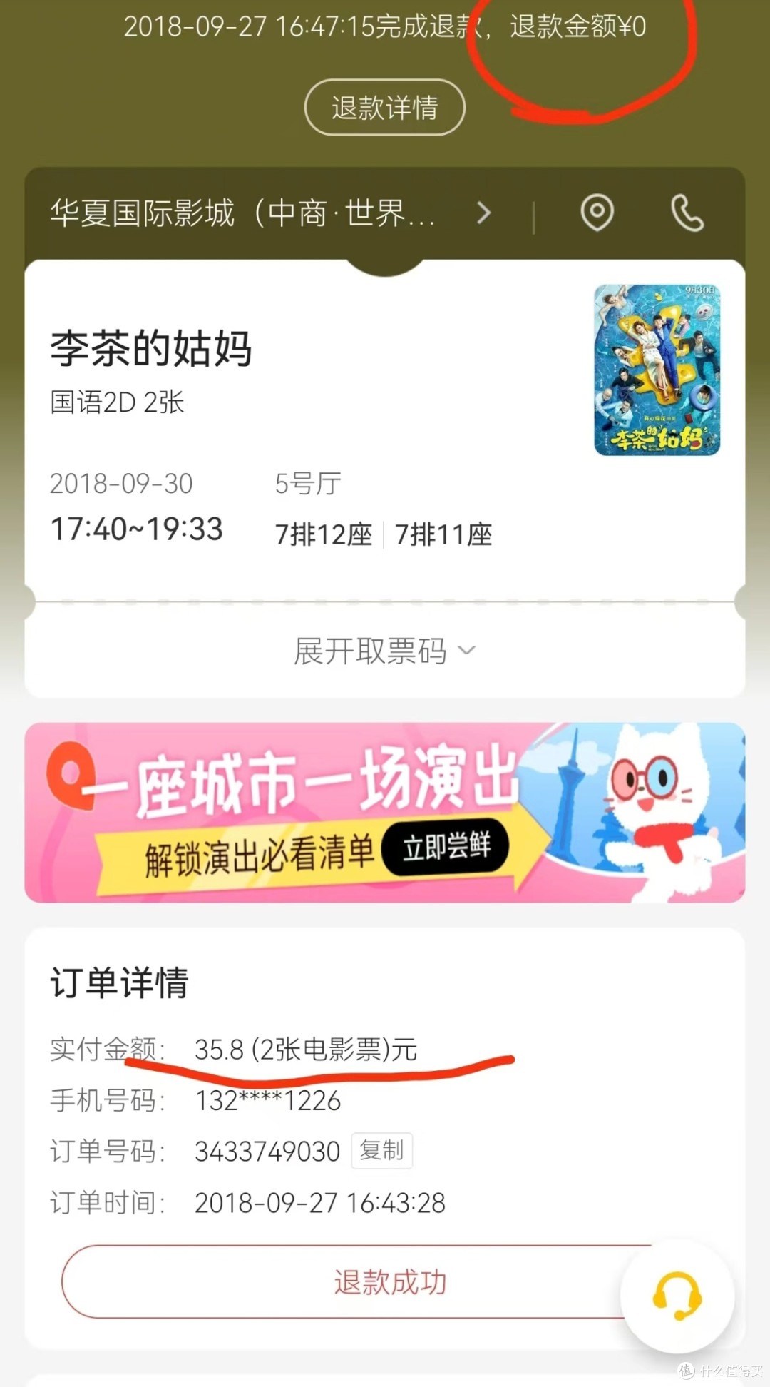 美团退款异常：旧账里的“糊涂账”