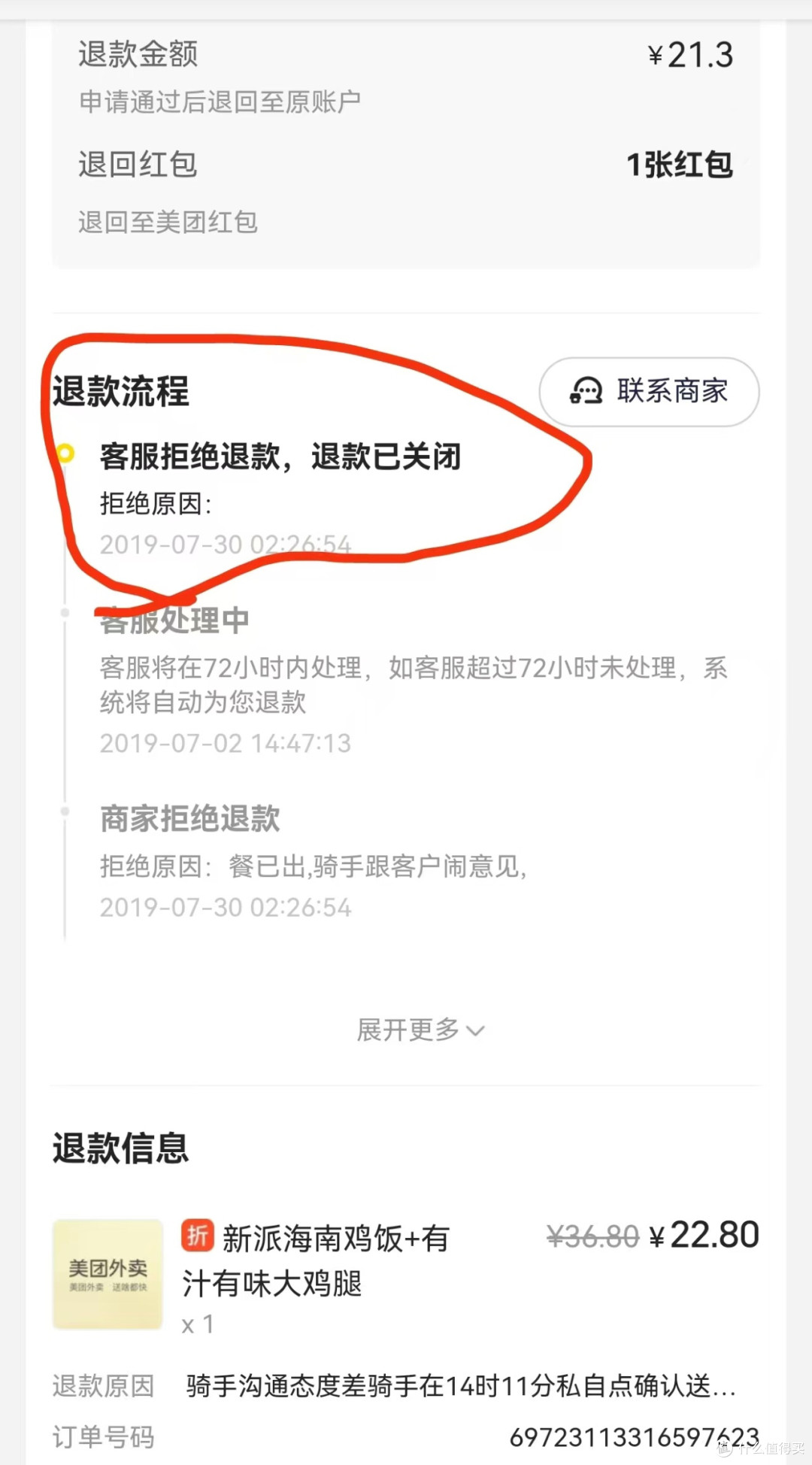 美团退款异常：旧账里的“糊涂账”