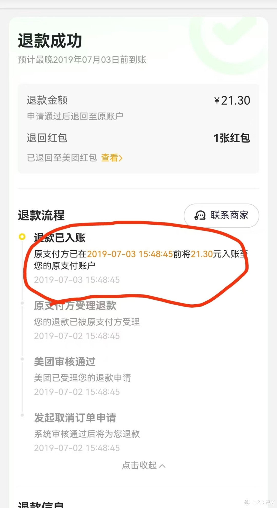 美团退款异常：旧账里的“糊涂账”