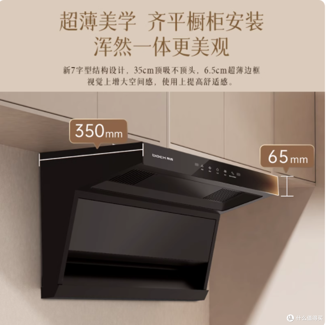 BOCK 布克旗舰店油烟机,厨房的理想伴侣!