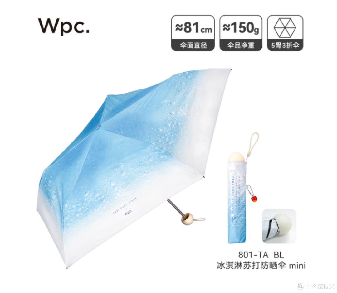 ☀️被问 N 次的夏日宝藏防晒伞！WPC 冰淇淋苏打伞太可了