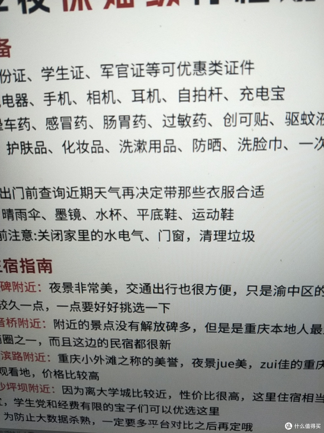 重庆旅游住宿与行程推荐
