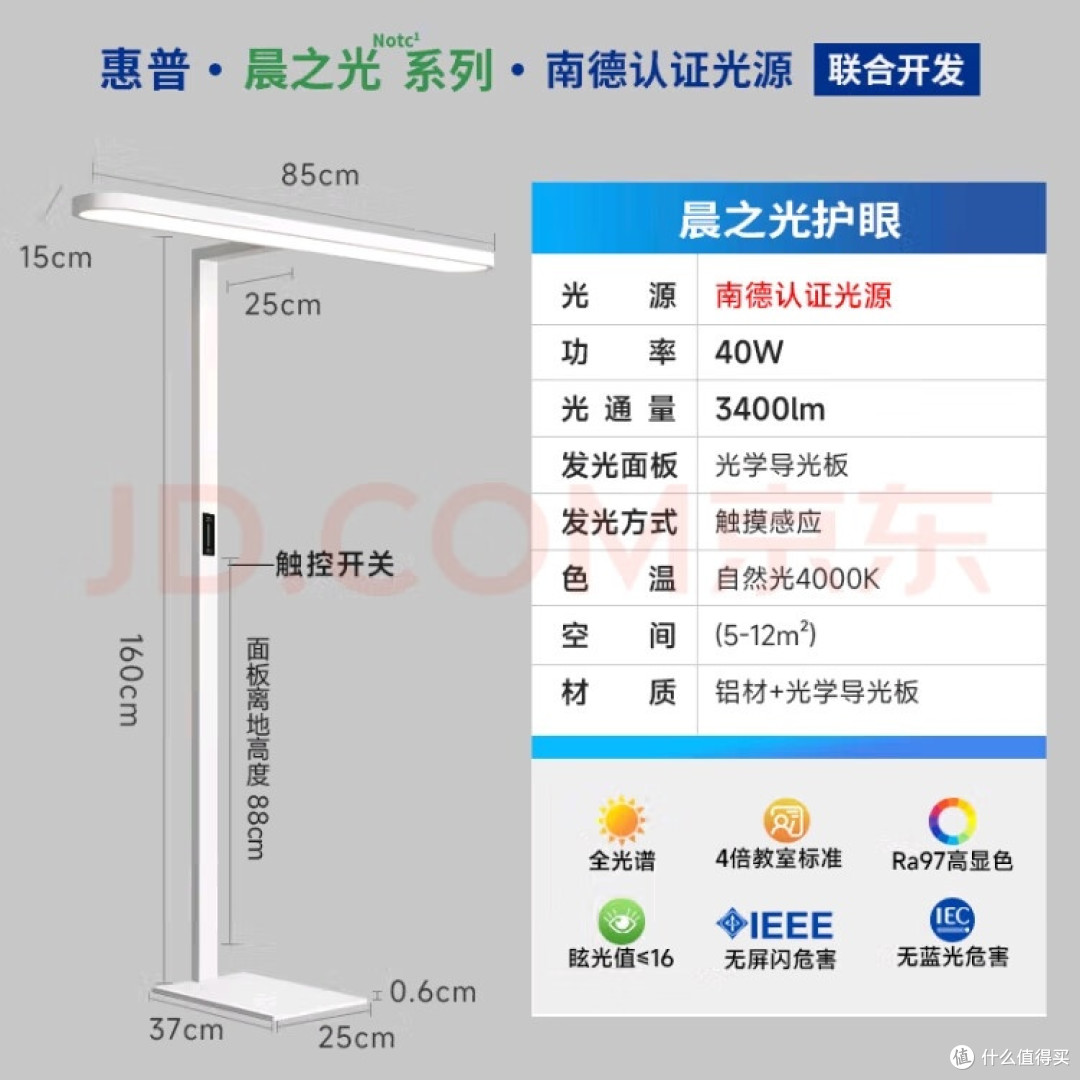惠普晨之光:教室级护眼灯