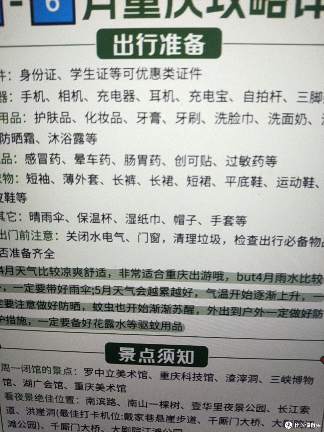 重庆三日游攻略及住宿美食推荐