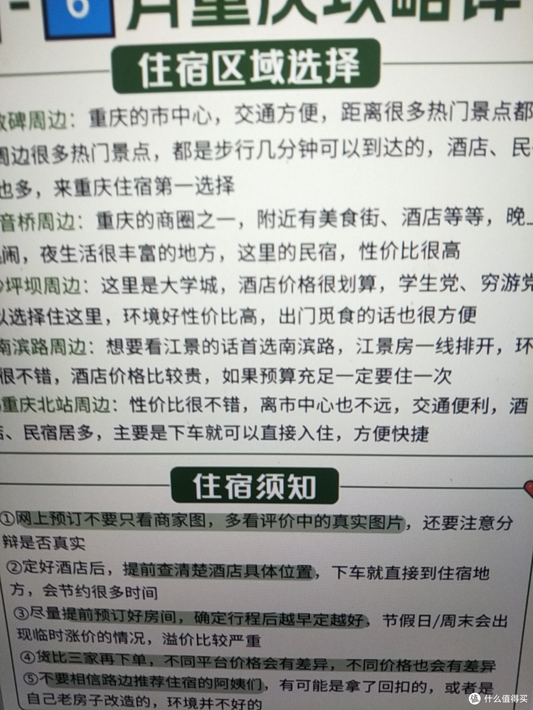 重庆三日游攻略及住宿美食推荐