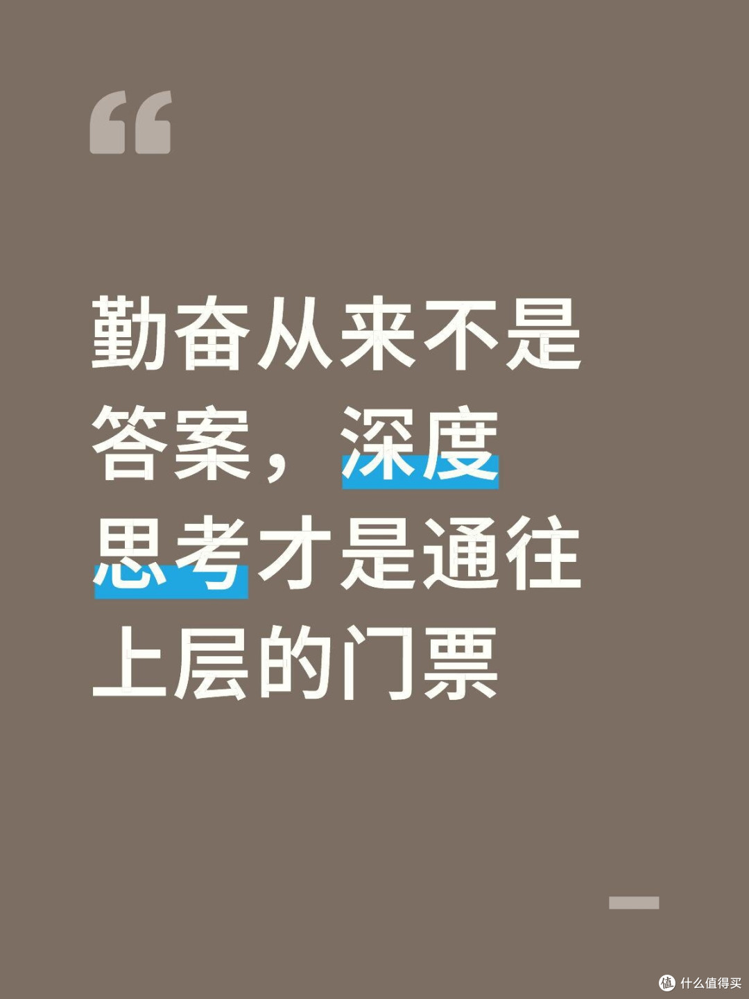 勤奋从来不是答案