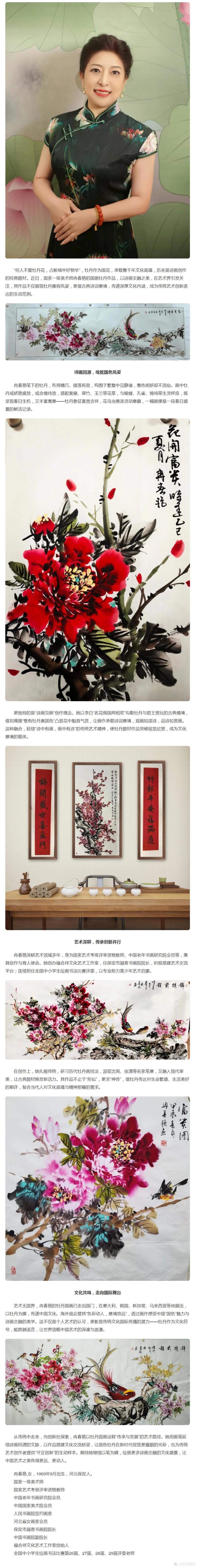 冉春艳国画牡丹:诗画交融,绽放国色天香