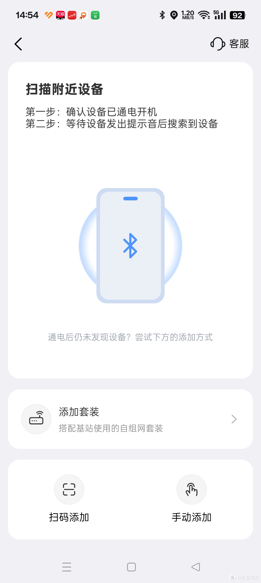 添加设备