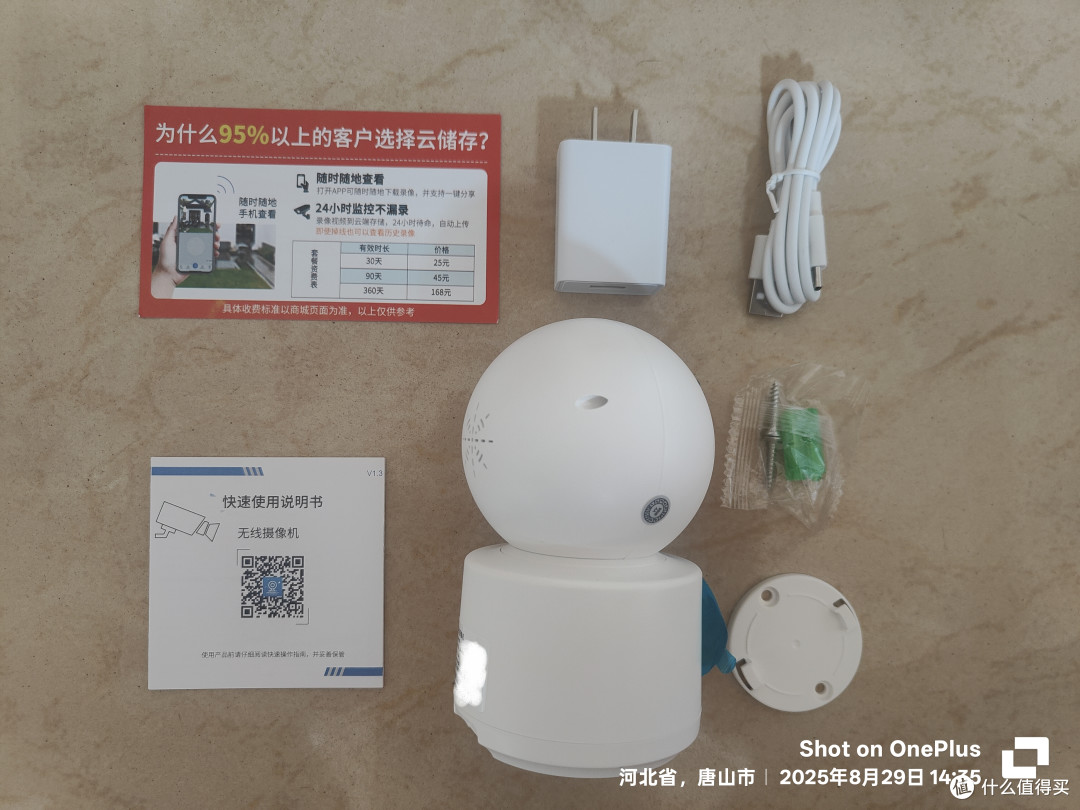 开箱物品