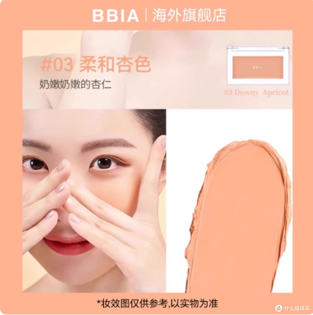 韩系裸妆新宠:BBIA 腮红膏 3.5g,打造自然好气色