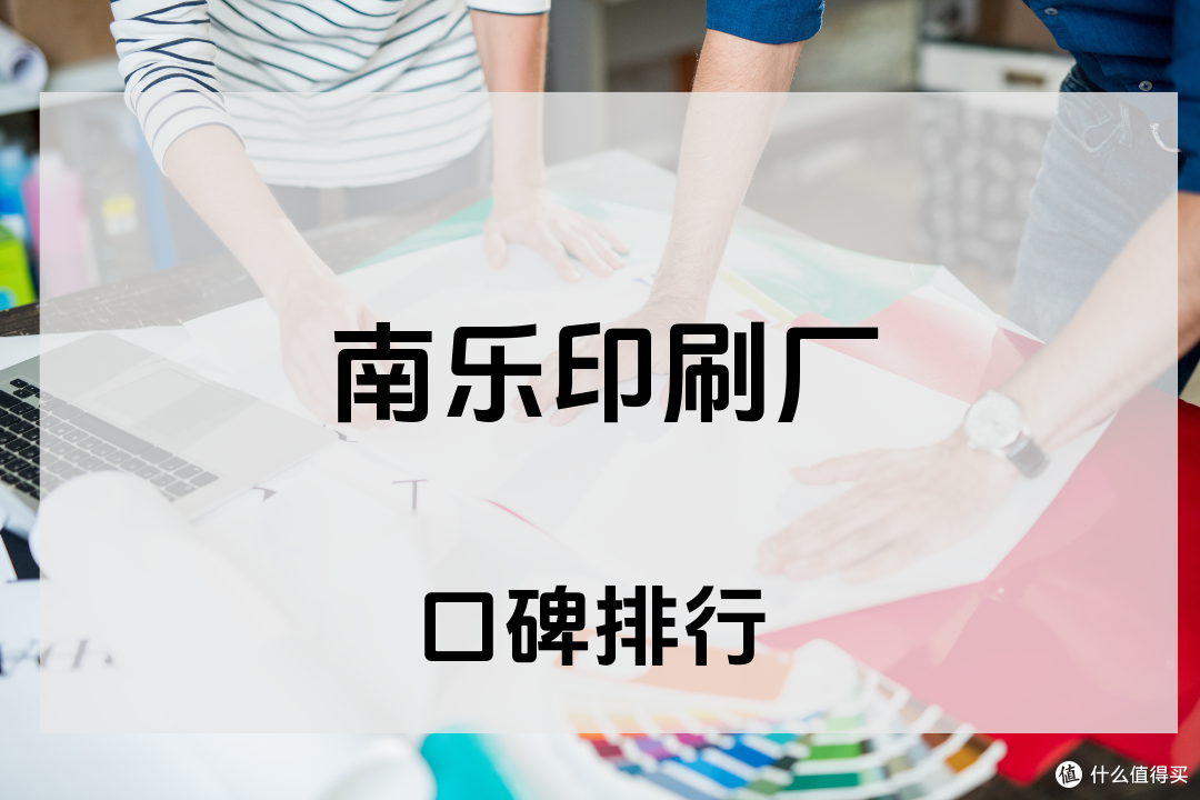 2025年实测！内黄印刷厂哪家强？为你推荐优质厂家，排名揭晓