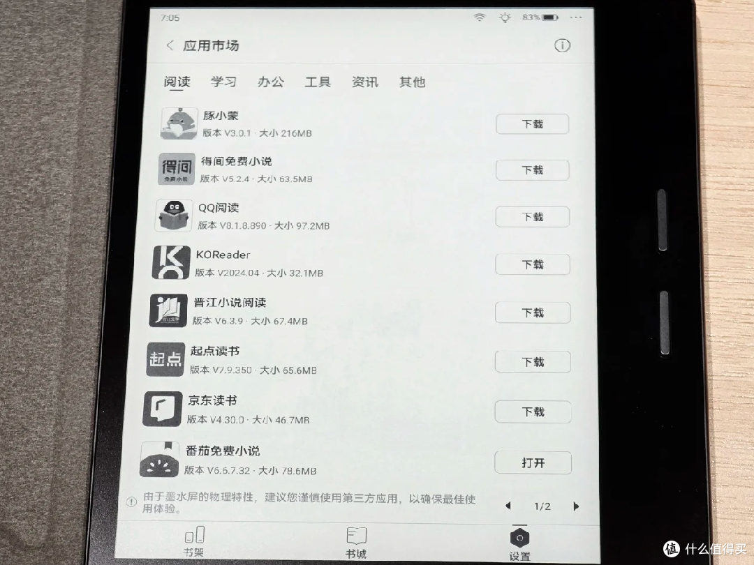 掌阅Ocean4 Turbo：上班族的阅读神器