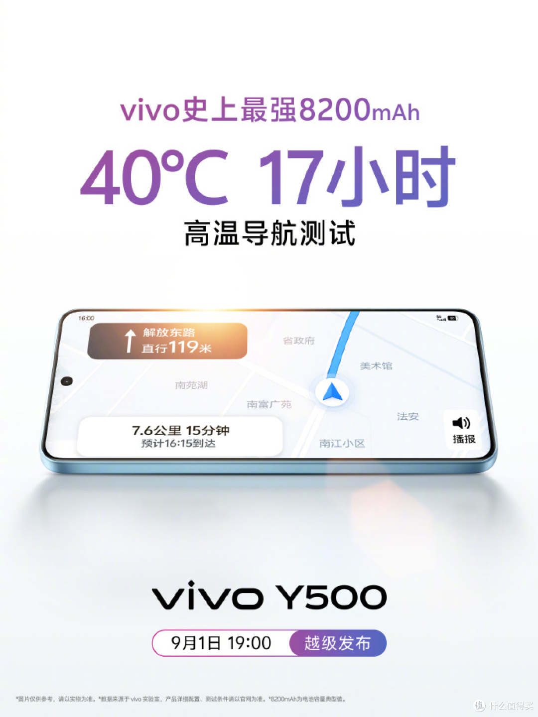 vivo Y500这次玩大了,半固态电池,极端天气照样稳