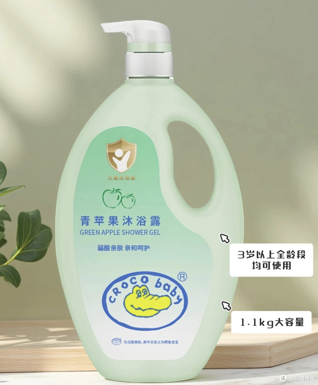 鳄鱼宝宝青苹果沐浴露实测,这才是儿童沐浴露的“正确打开方式”