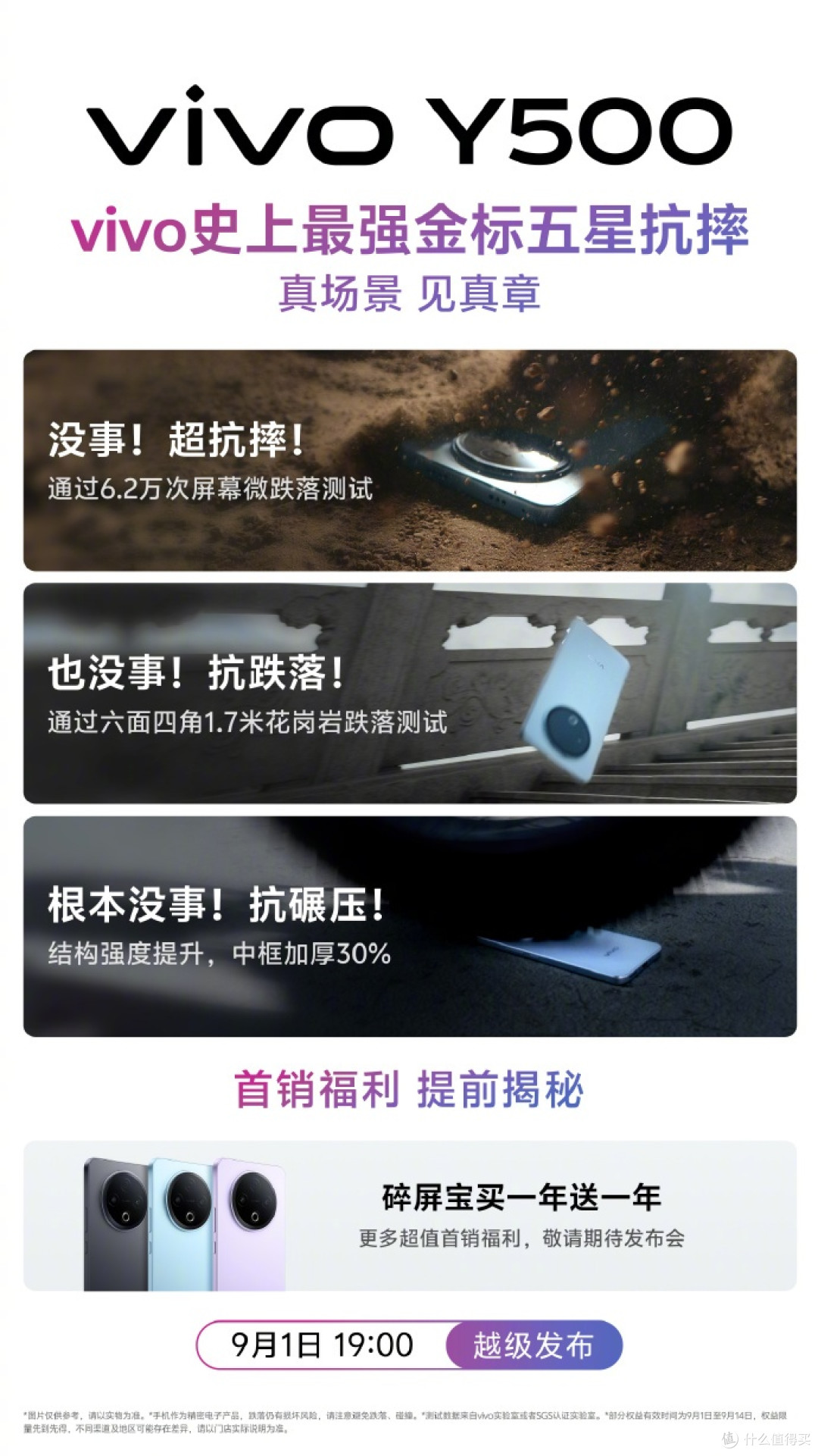 真抗摔的手机!vivo Y500颜值清爽百搭,续航越级