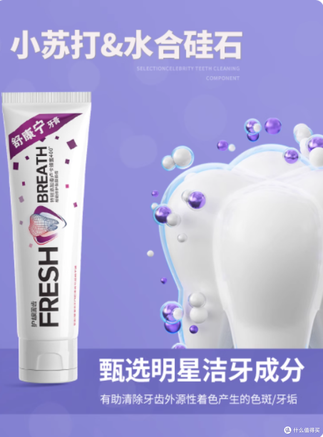 🦷护龈健齿新宠 | 舒康宁牙膏测评