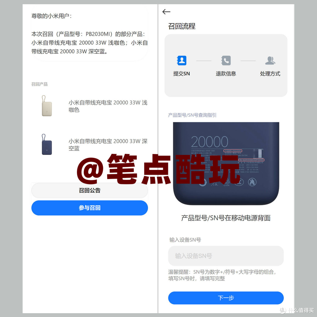 退款159元:小米召回14万台充电宝,具体补偿服务一文读懂
