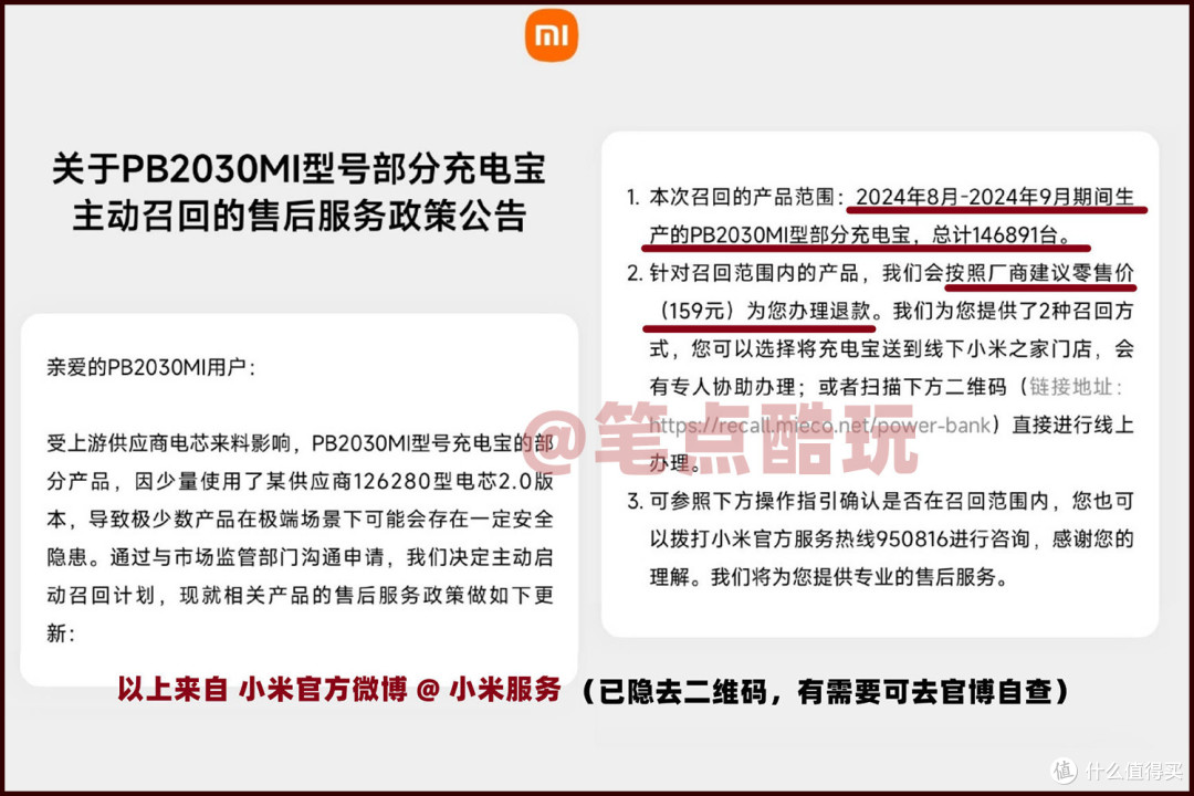 退款159元:小米召回14万台充电宝,具体补偿服务一文读懂