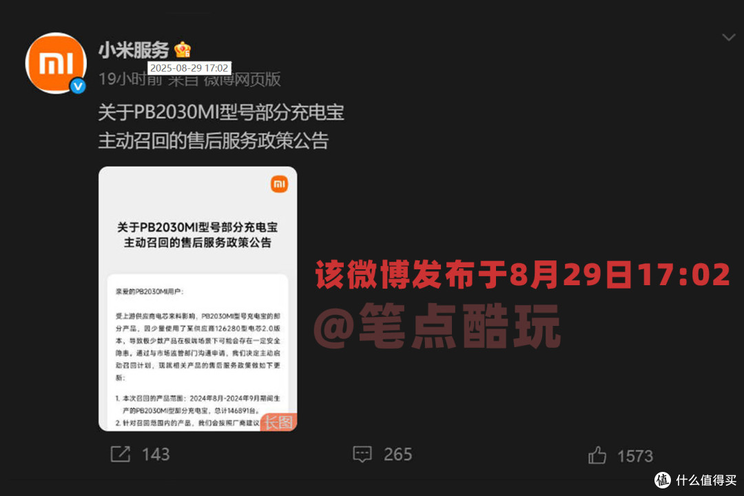 退款159元:小米召回14万台充电宝,具体补偿服务一文读懂