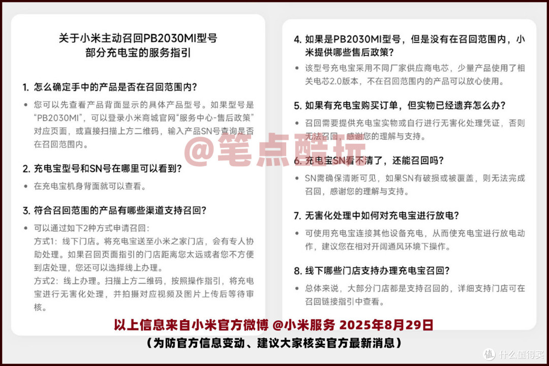 退款159元:小米召回14万台充电宝,具体补偿服务一文读懂