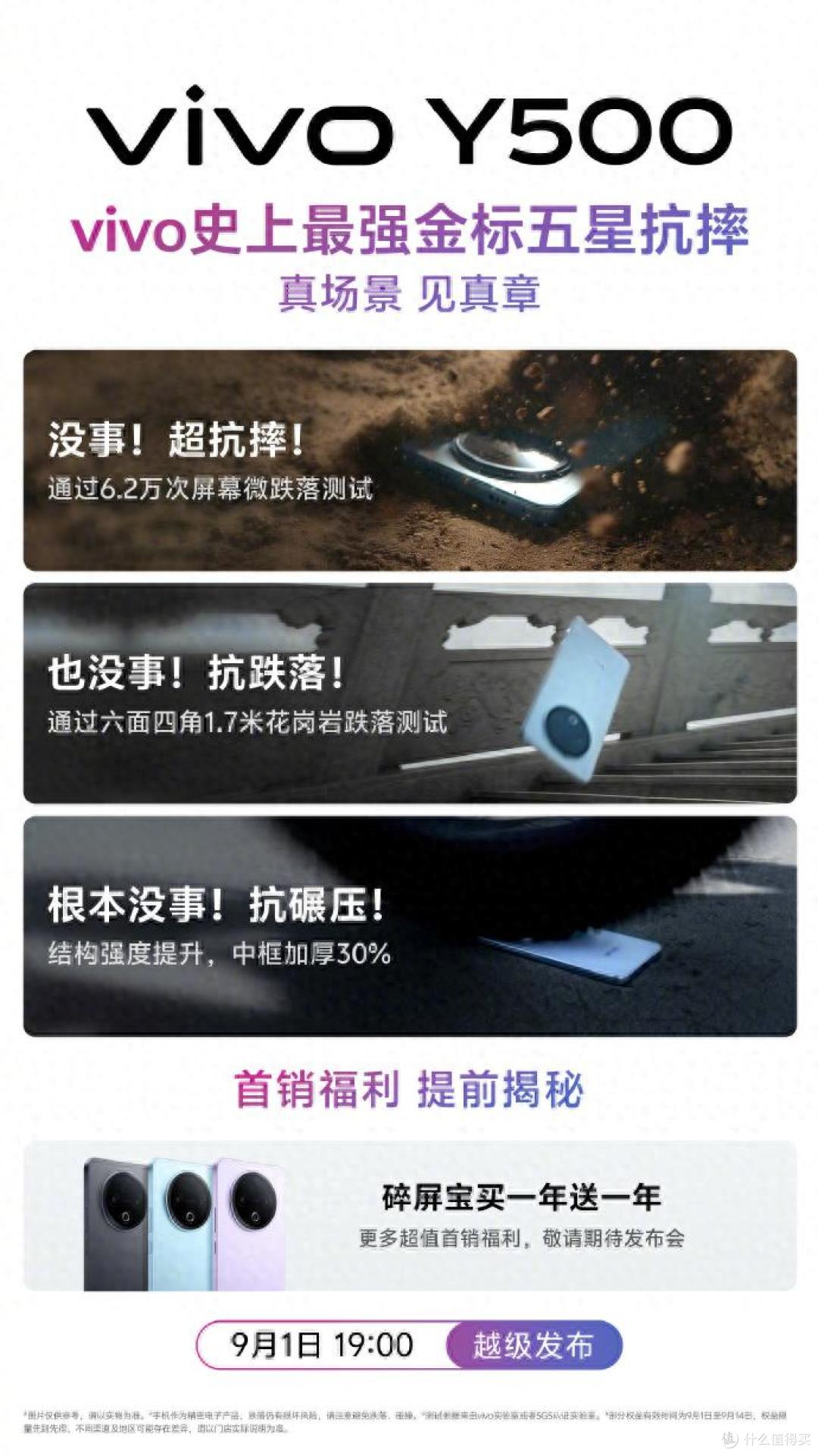摔摔摔,摔不坏!越级新机vivo Y500即将发布